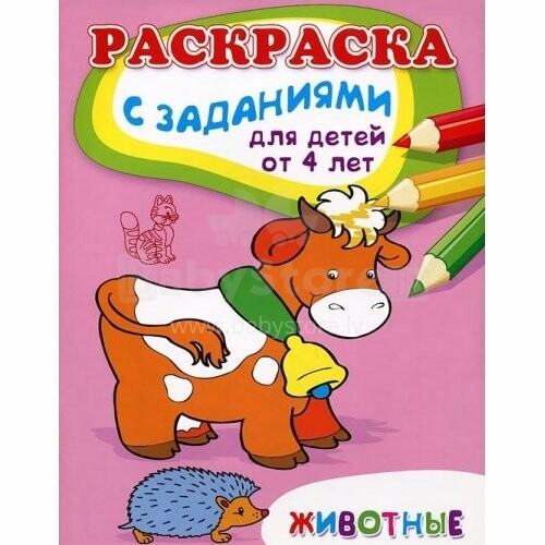 Spalvinimo knygelė mažiausiems gyvūnams (rusų kalba)