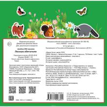 Альбом. 250 наклеек. Лесные обитатели.