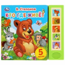 Umka Art.113826 Bērnu attīstošā mūzikālā grāmatiņa dzīvnieki (krievu valodā)