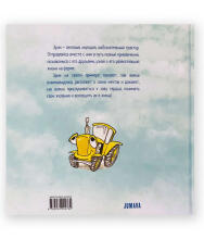 Children Book Art.134989 Приключения трактора Эрни