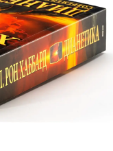 Dianētikas grāmata Art.225675 mūsdienu zinātne par garīgo veselību (krievu valodā)