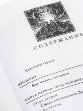 Dianētikas grāmata Art.225675 mūsdienu zinātne par garīgo veselību (krievu valodā)