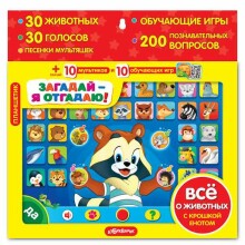 Azbukvarik Art.35622 Interaktyvi lenta Viskas apie gyvūnus (rusų kalba)