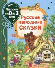 Kids Book Art.26944 Русские народные сказки