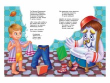 Knyga vaikams (rusų kalba). Brošiūra su lipdukais Мойдодыр.
