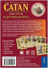 Kids Book Art.28450 Настольная игра Catan. Колонизаторы. Быстрая карточная игра