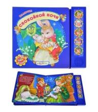 Kids Book Art.40071 Детская книжка Спокойной ночи