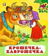 Knyga vaikams (rusų kalba)