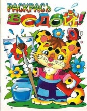 Spalvinimo knyga (rusų kalba)