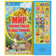 Azbukvarik Runājošā mācošā grāmata