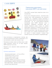 Zipfy Junior Blue Art.39429 Plastmasas ragavas