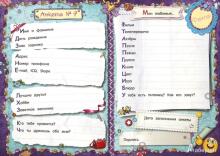 Мой личный дневник. Для меня и моих друзей!
