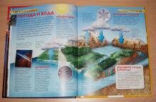 Планета Земля