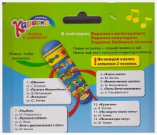 Azbukvarik Art.71072 Микрофон Караоке (на русском языке)