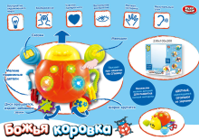 Žaisk „Smart Art.04004“ vaikams skirtą muzikinį žaislą „Ladybug“ (rusų k.)
