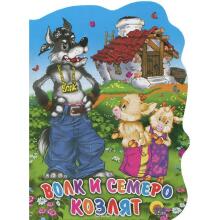 Bērnu grāmata - Vilks un septiņi kazlēni (krievu.val.)